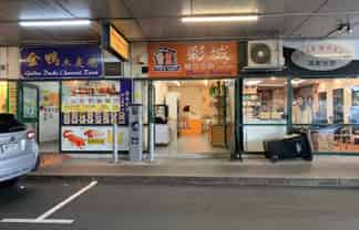 Flexible Retail Tenancy with Parking Options – Newmarket Plaza